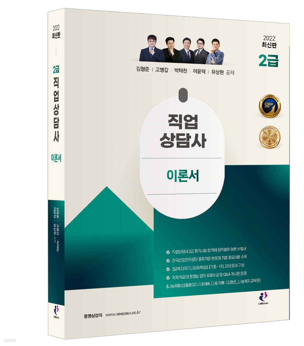 2022 직업상담사 2급 이론서