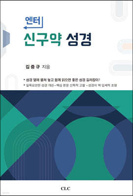 엔터 신구약 성경