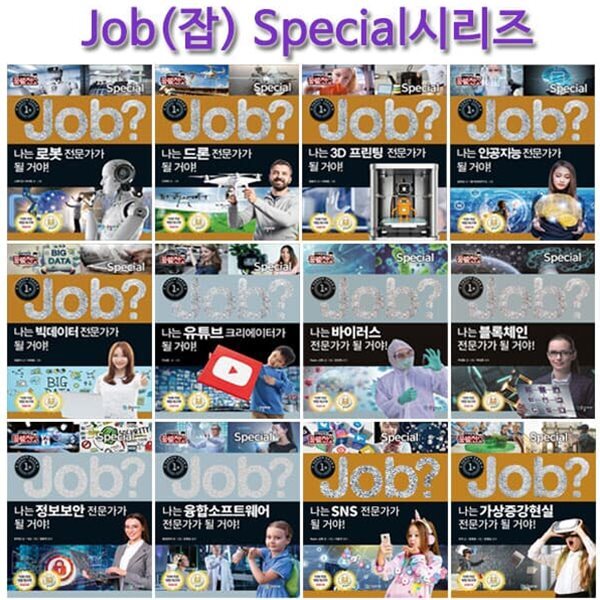 미래탐험 꿈발전소 JOB 스페셜시리즈 24권