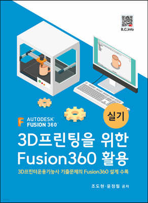 3D  Fusion360 Ȱ