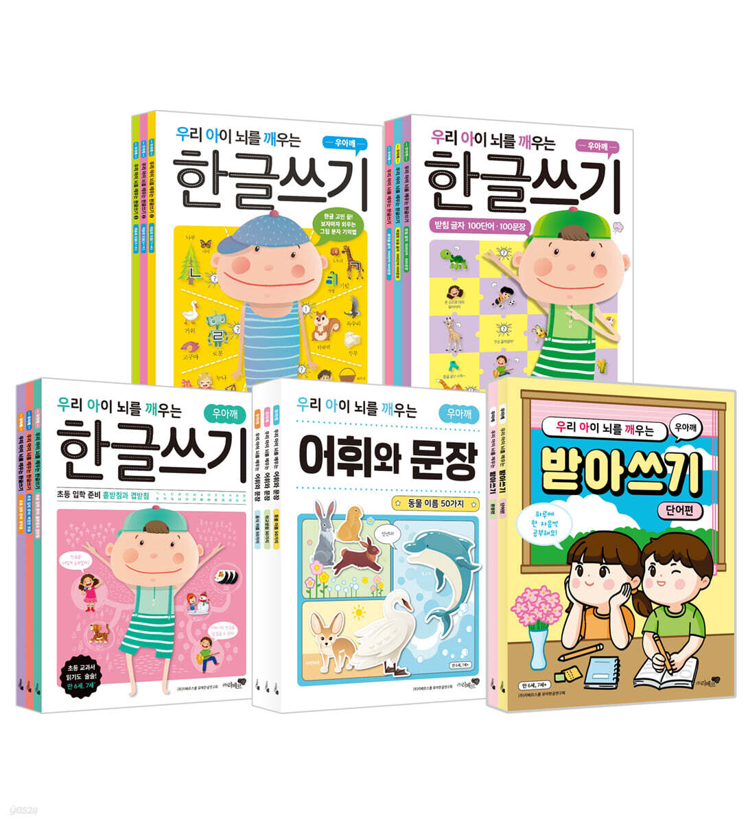 우리 아이 뇌를 깨우는 한글쓰기 14권 세트