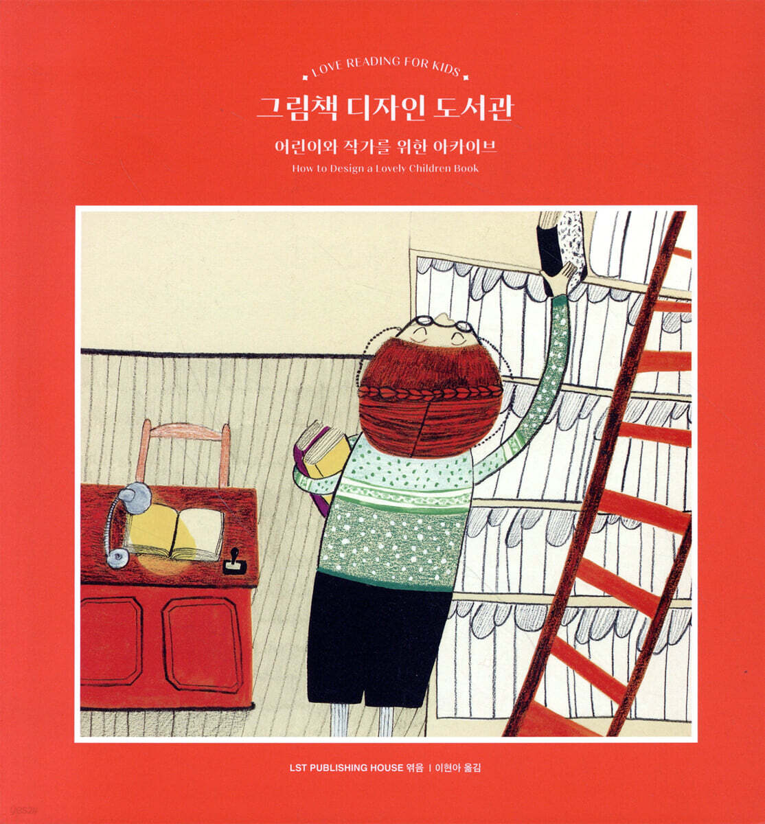 그림책 디자인 도서관
