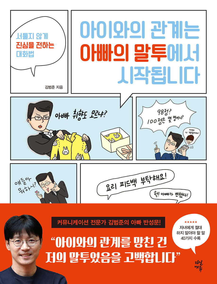 아이와의 관계는 아빠의 말투에서 시작됩니다