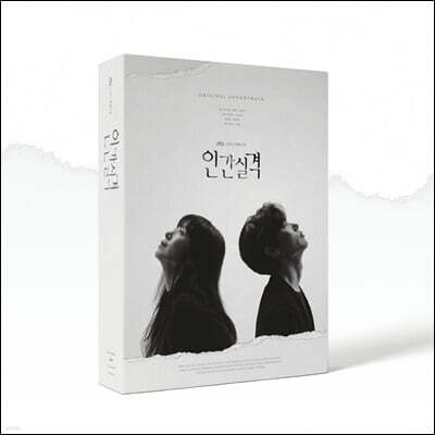 인간실격 (JTBC 토일 드라마) OST