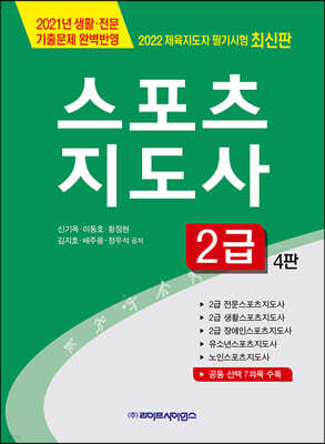 스포츠지도사 2급