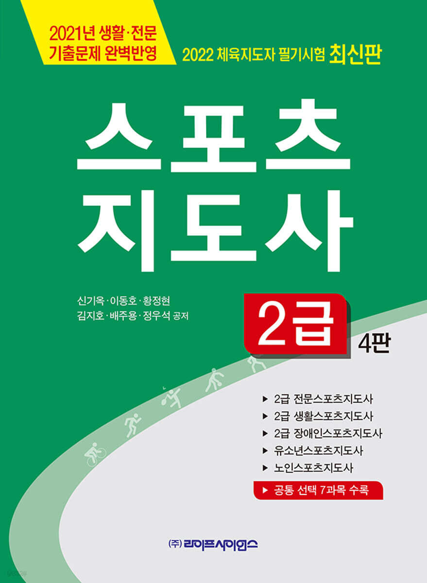 스포츠지도사 2급