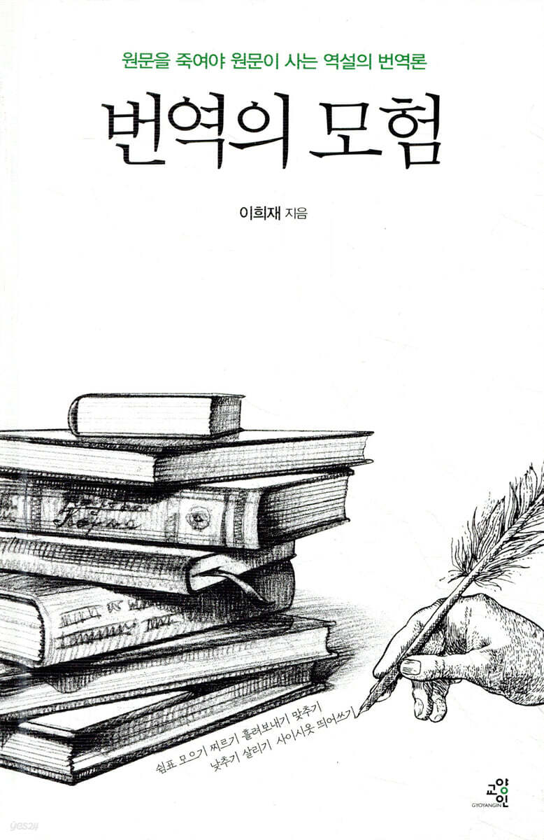 번역의 모험
