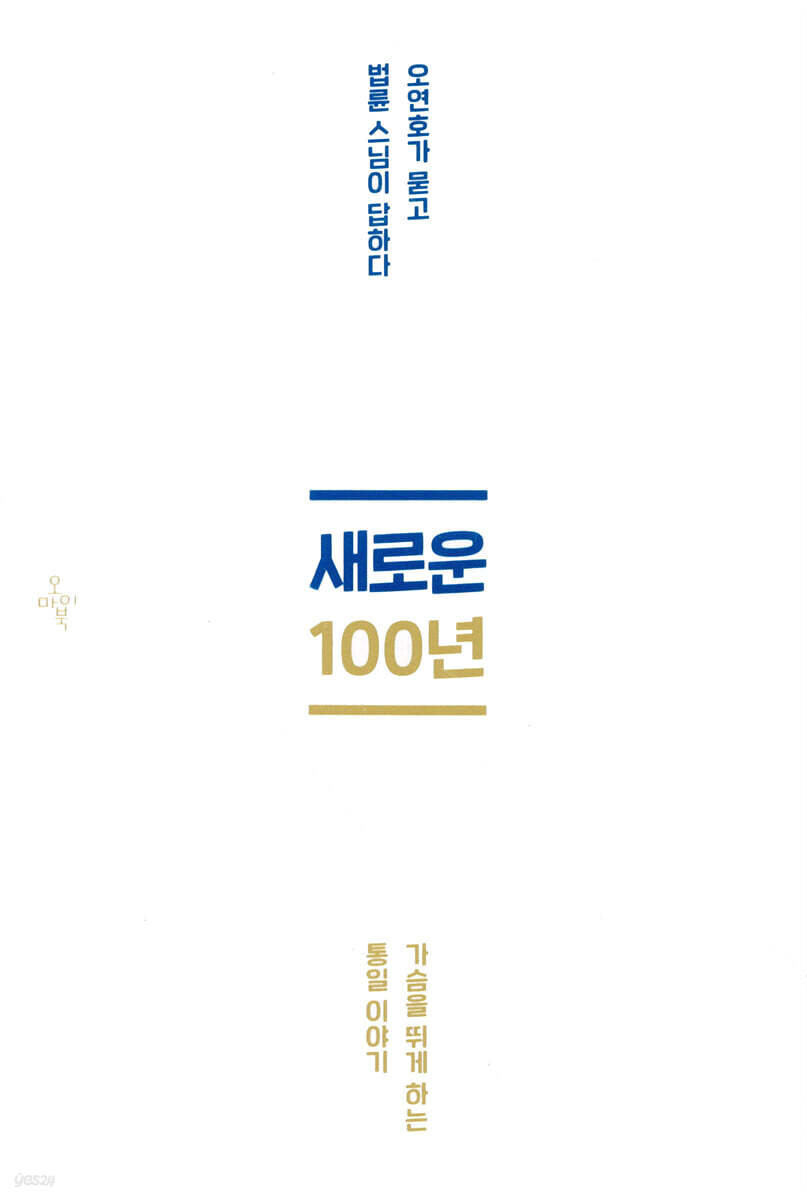 새로운 100년