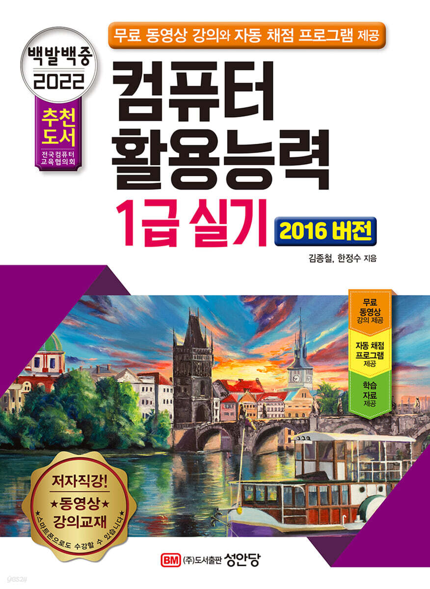 2022 백발백중 컴퓨터활용능력 1급 실기