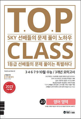 Ƽ Ŭ T.O.P CLASS ɱ 3 18ȸ ǰ 3  (2022)