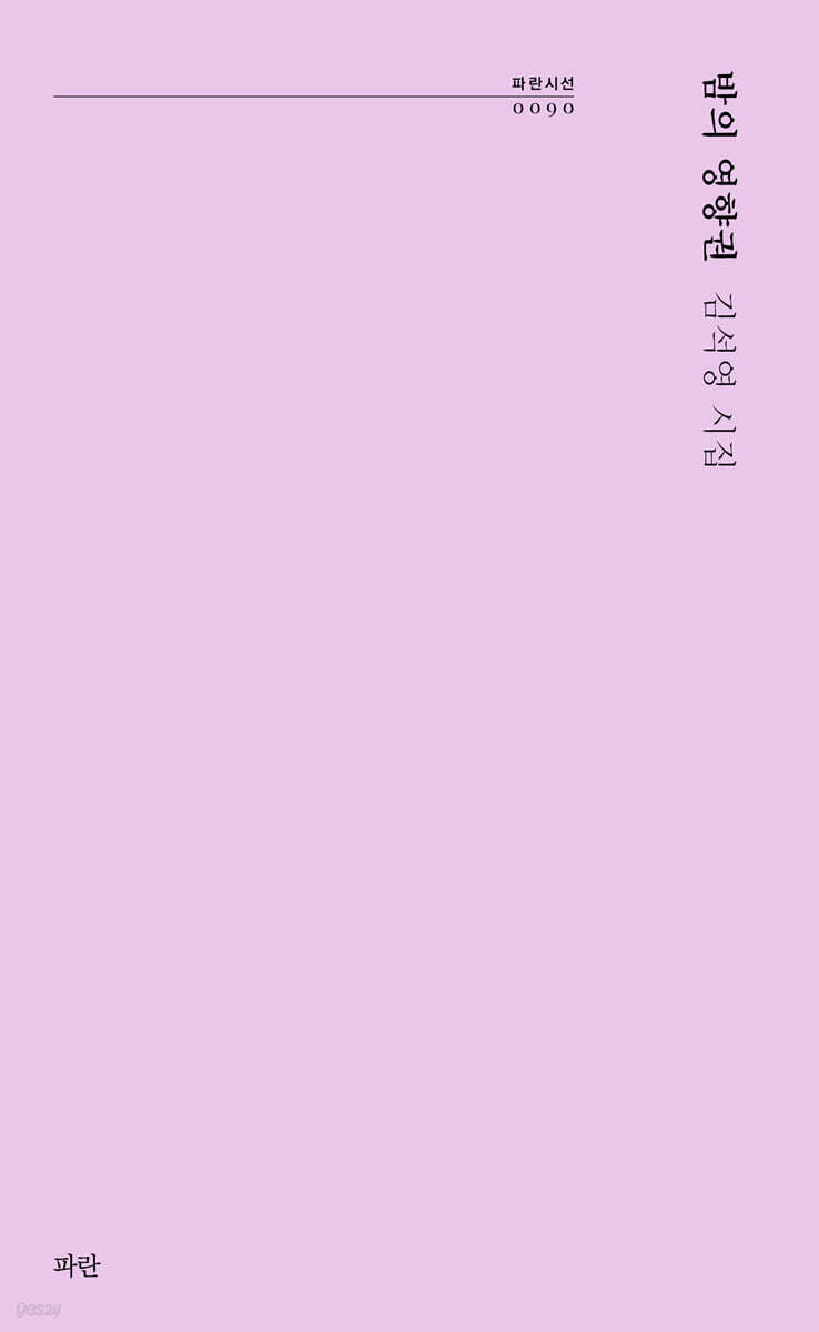 밤의 영향권