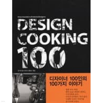 DESIGN COOKING 100