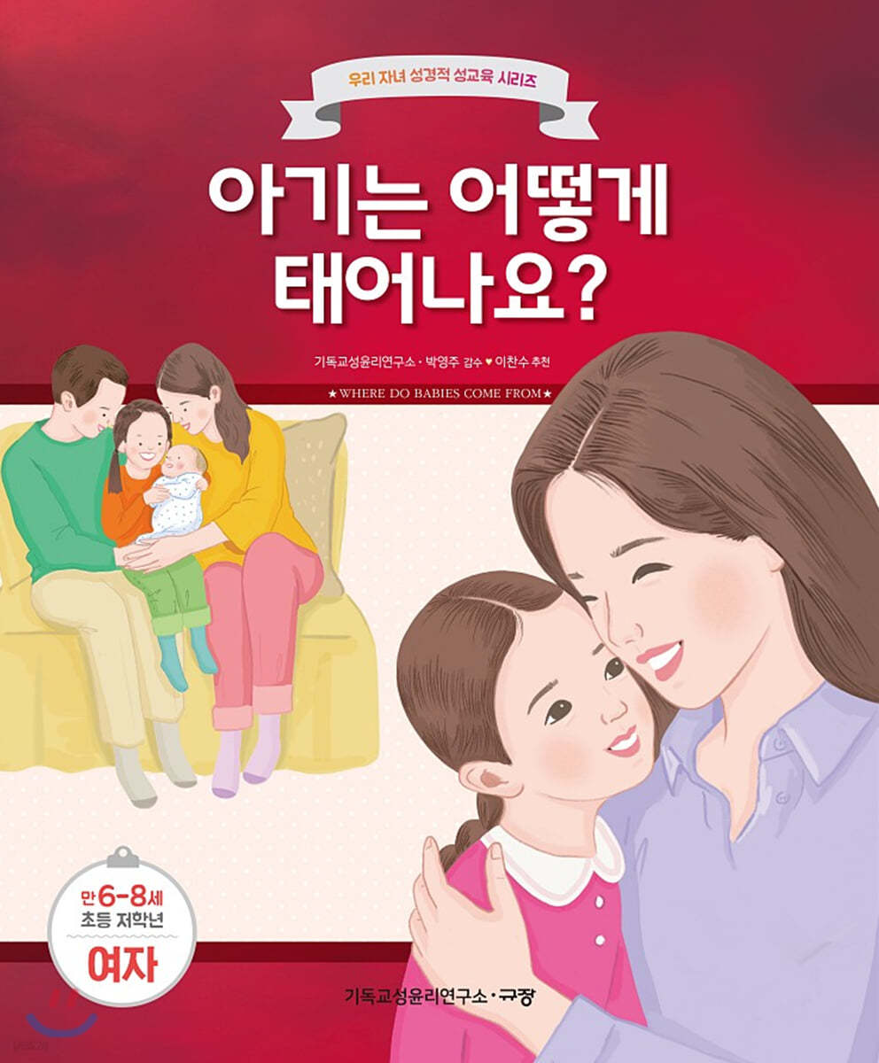 아기는 어떻게 태어나요? (여자)