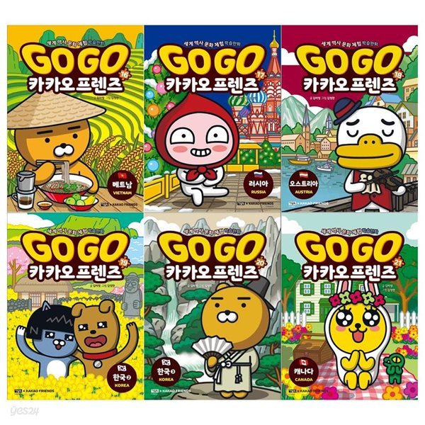 GO GO 카카오프렌즈 16~21권(전6권)