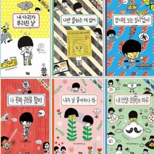숭민이의 일기 6권 시리즈