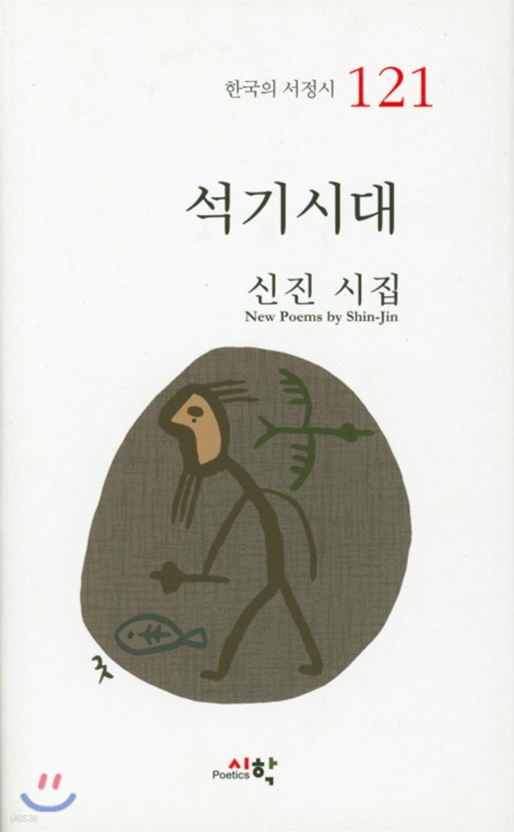 석기시대