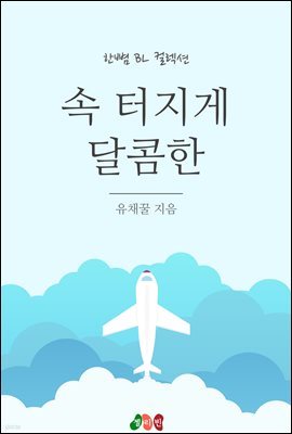 [BL] 속터지게 달콤한