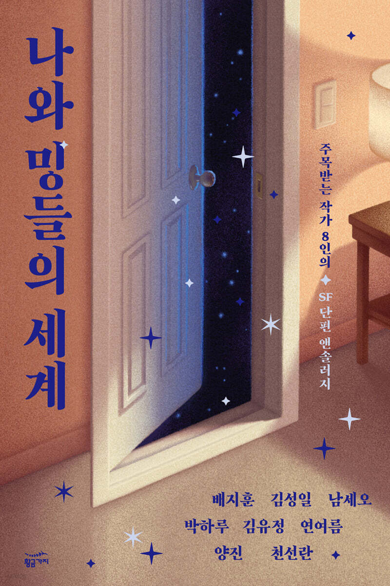 [대여] 나와 밍들의 세계