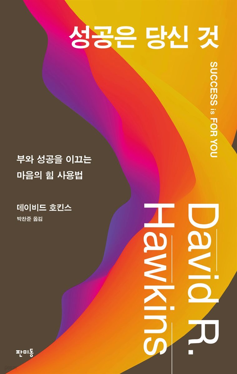 성공은 당신 것 SUCCESS IS FOR YOU