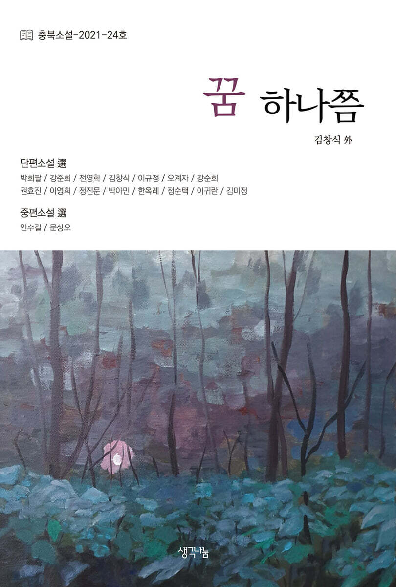 꿈 하나쯤