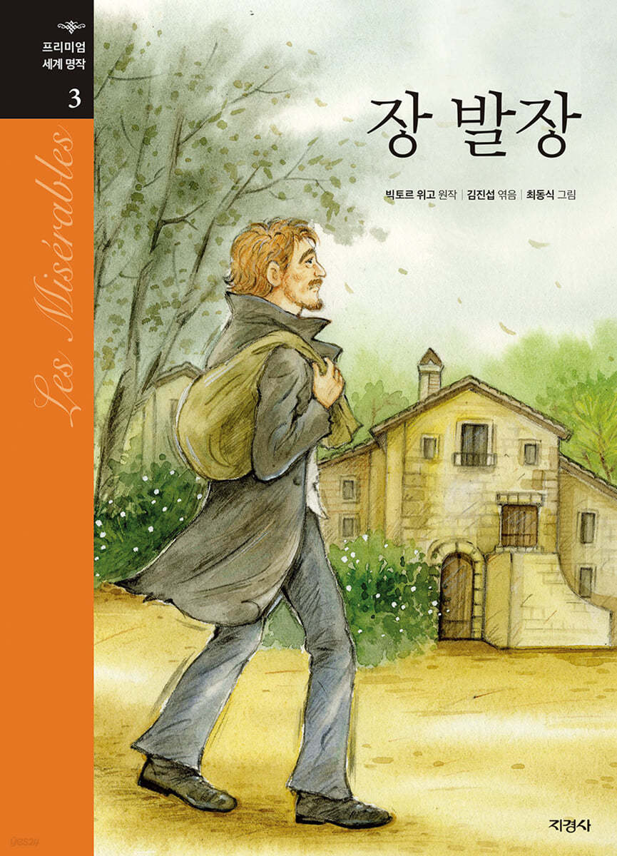 장 발장