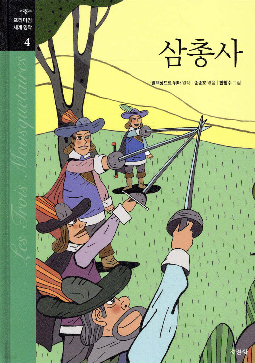 삼총사