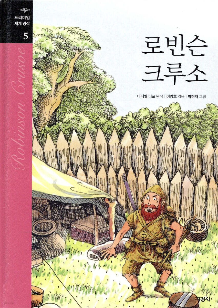 로빈슨 크루소