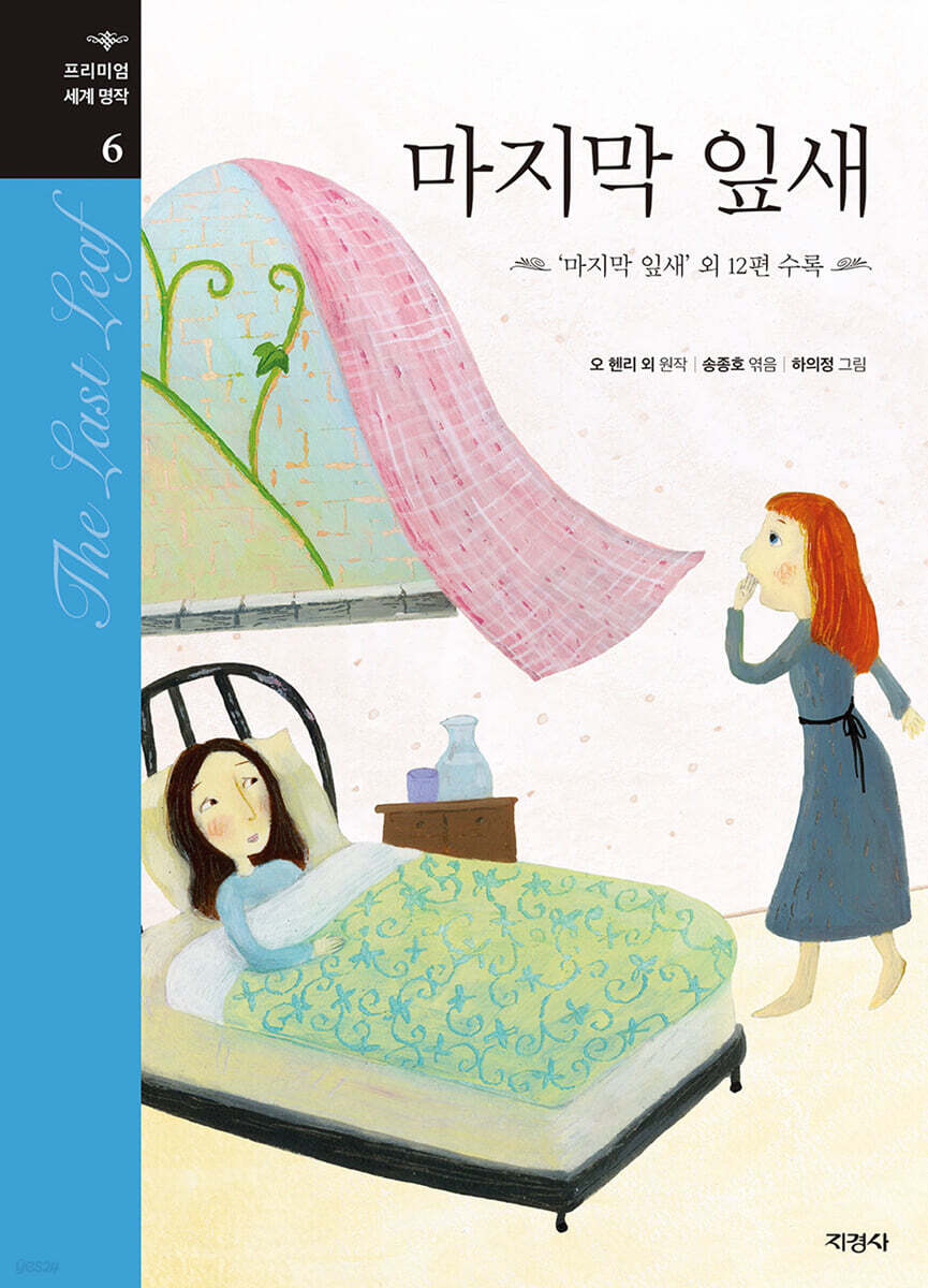 마지막 잎새