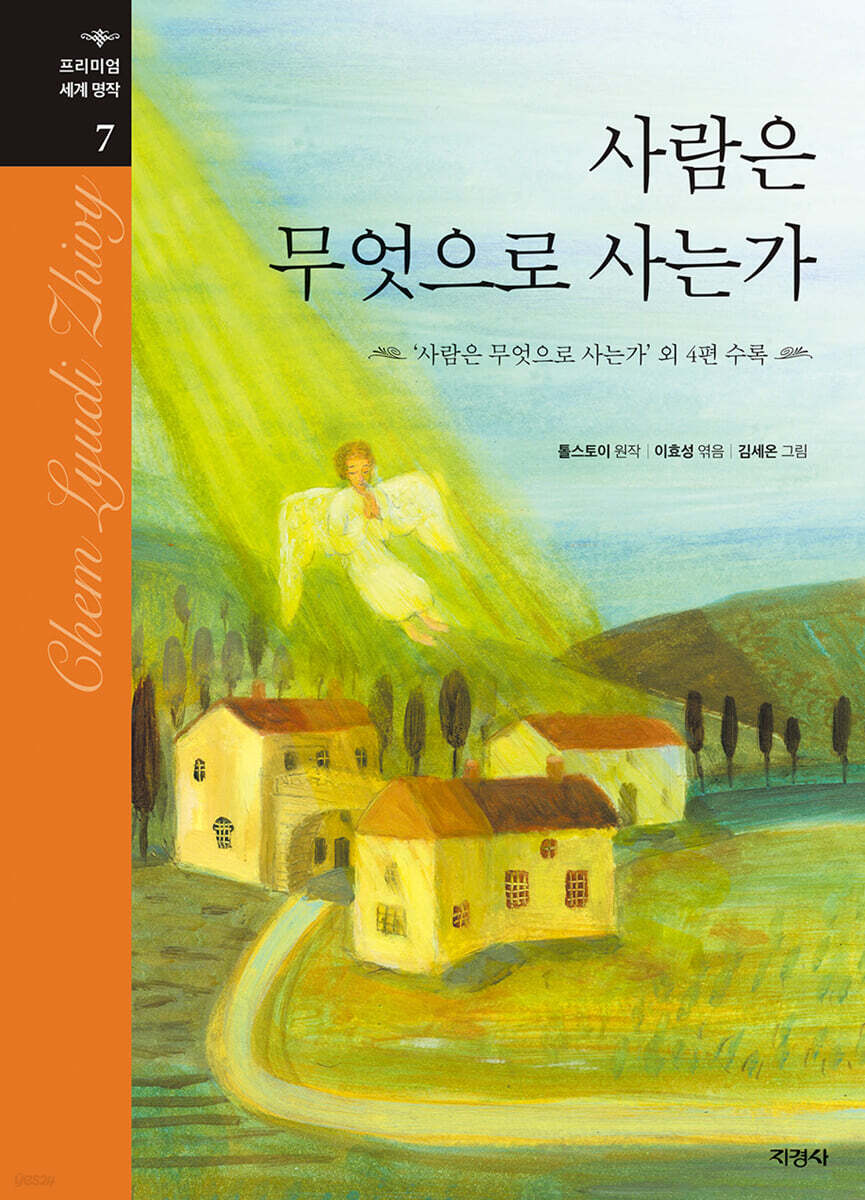 사람은 무엇으로 사는가