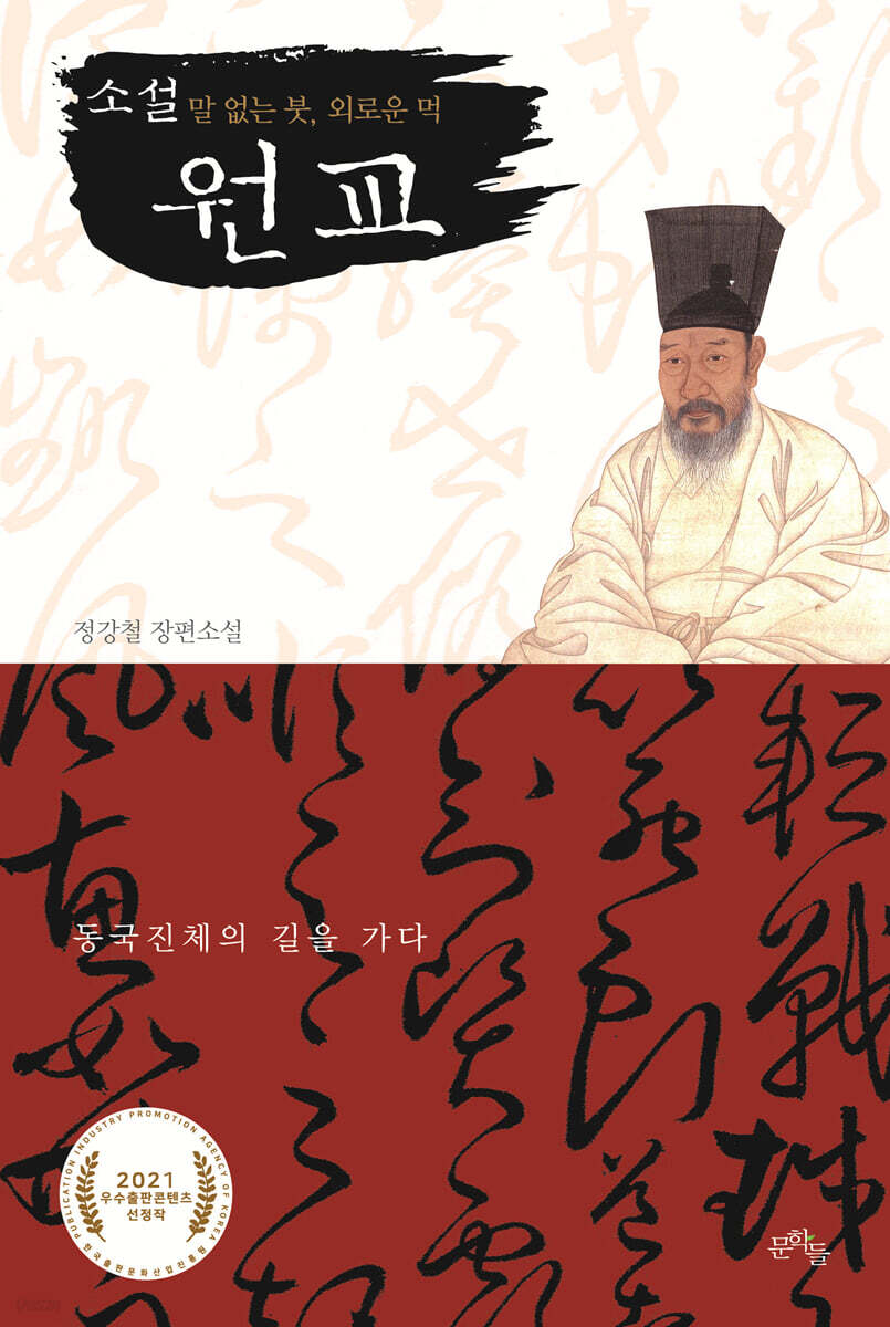 소설 원교