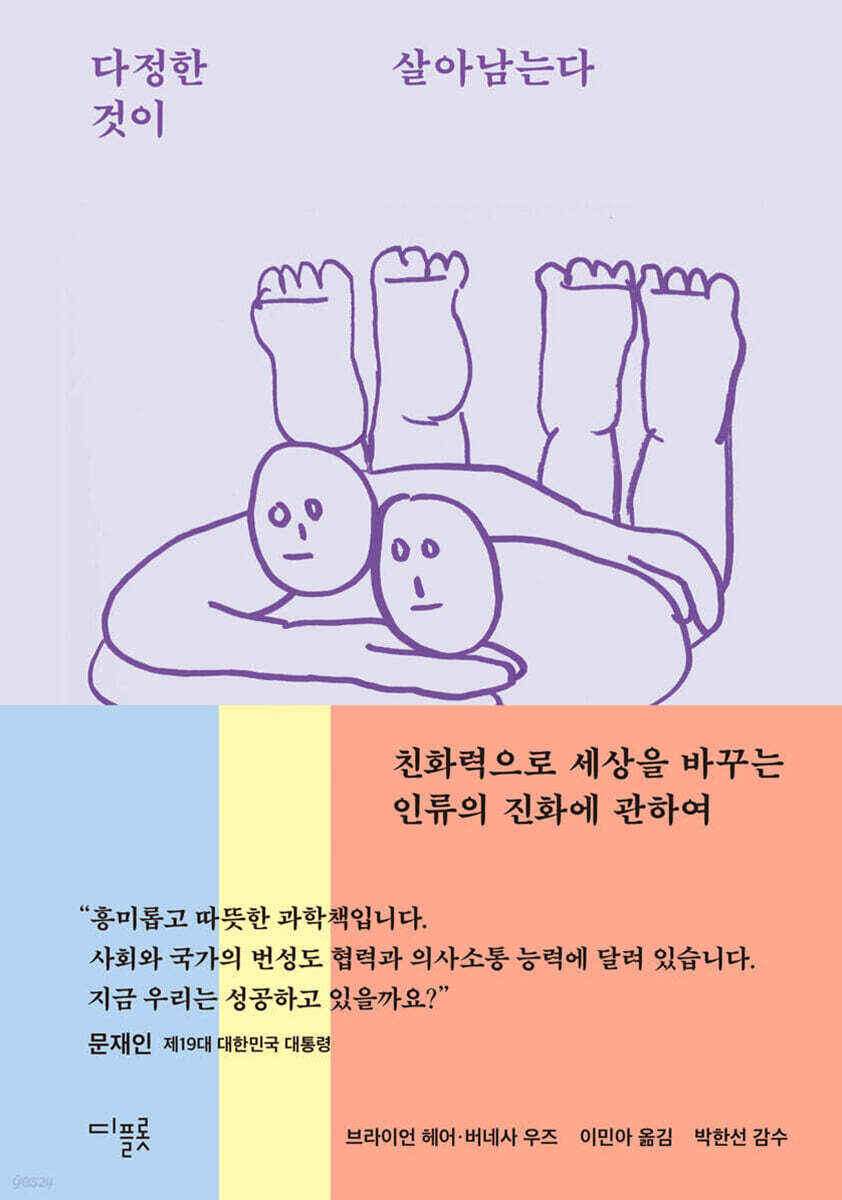 다정한 것이 살아남는다 커버 이미지