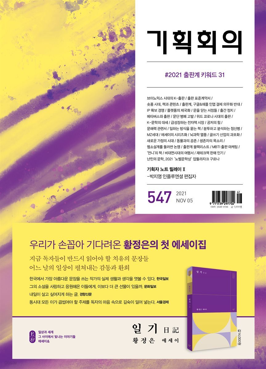 기획회의 547호