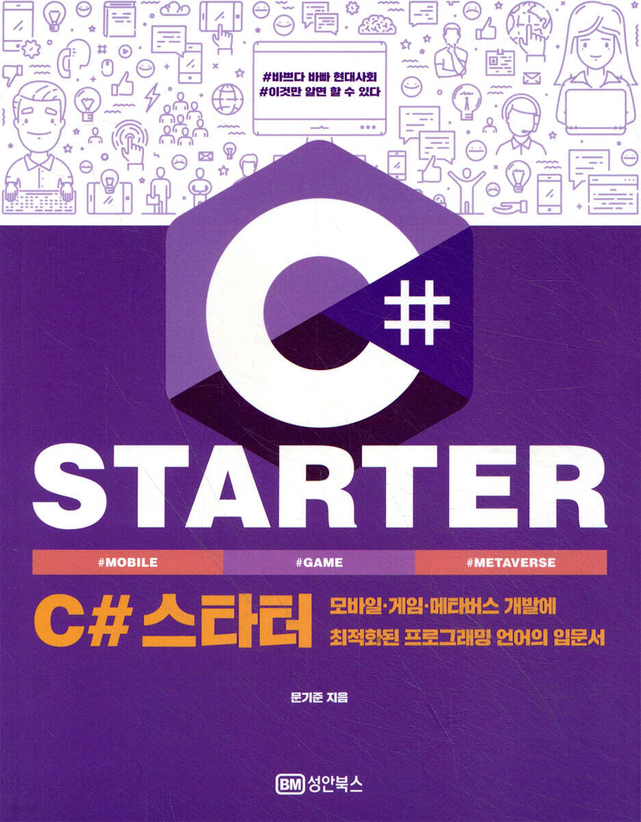C# 스타터
