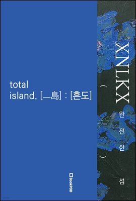   total island, [] : [絵]