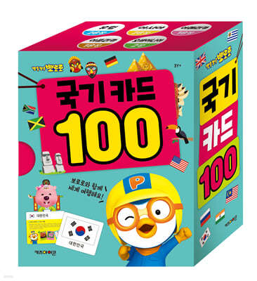 뽀로로 국기 카드 100 (2021 리뉴얼)
