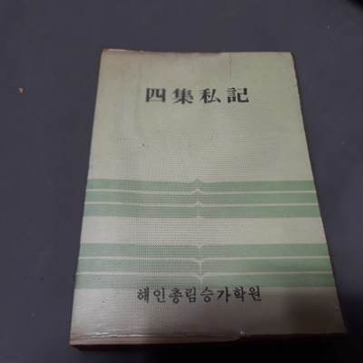 사십사기 (1978년초판)