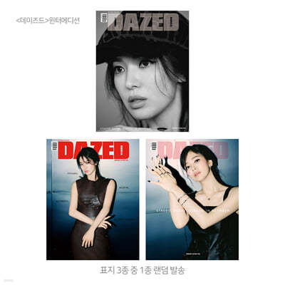 데이즈드 앤 컨퓨즈드 코리아 Dazed & Confused Korea A형 (월간) : Winter edition [2021]