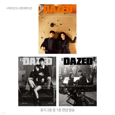 데이즈드 앤 컨퓨즈드 코리아 Dazed & Confused Korea B형 (월간) : Winter edition [2021]