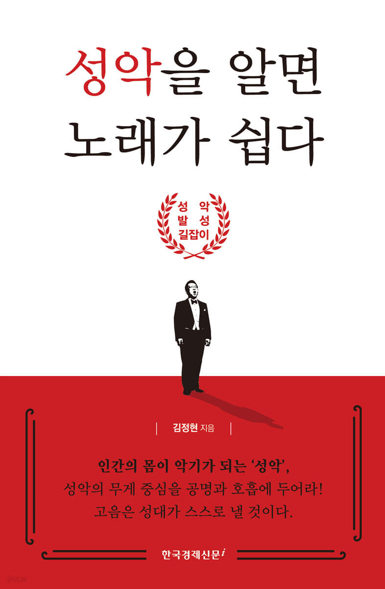 성악을 알면 노래가 쉽다