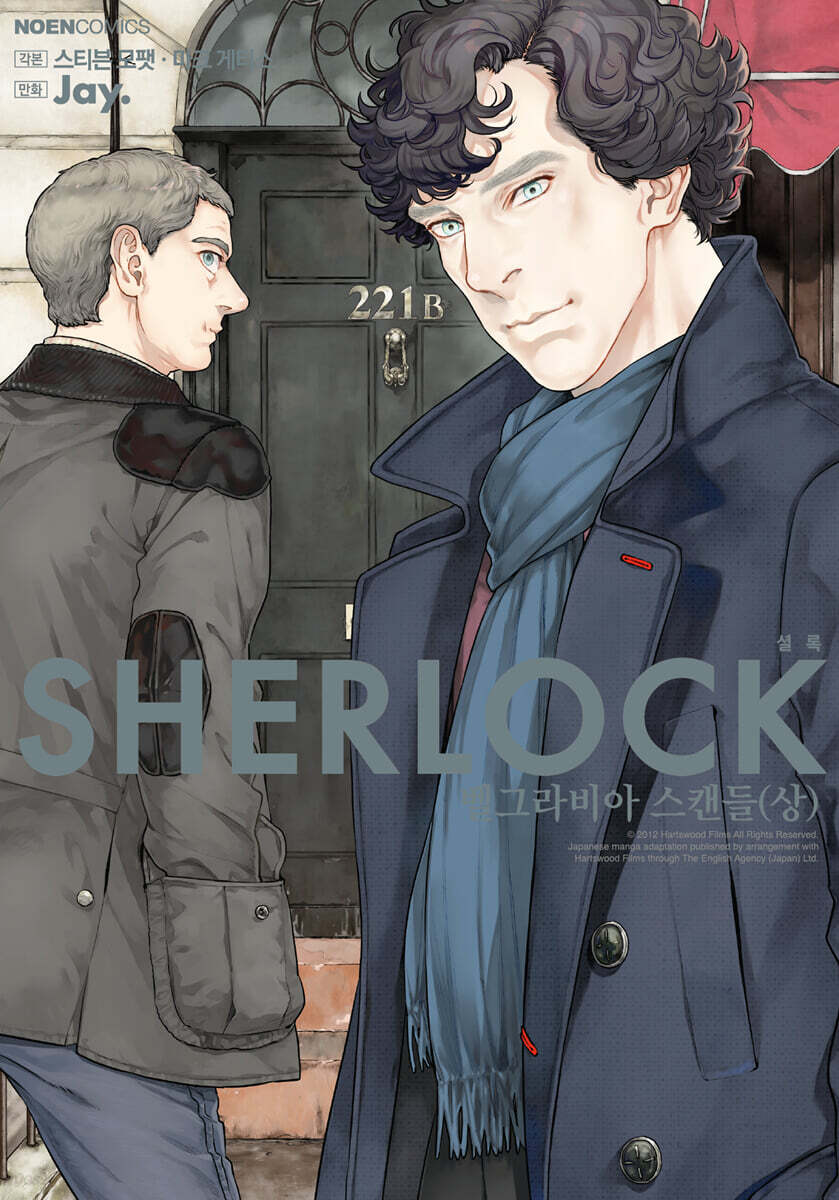 셜록 (SHERLOCK) 4