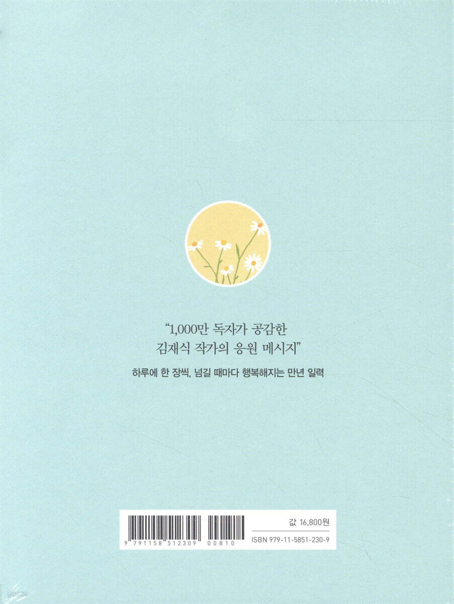 오늘은 더 좋은 날이 될 거예요 - 예스24