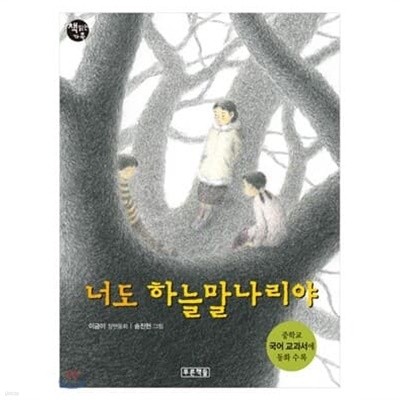 푸른책들 청소년도서 10권 (유진과 유진,이삐언니,너도 하늘말나리야,발끝으로 서다 등)