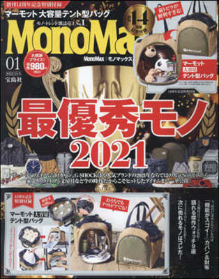 Mono Max(モノマックス) 2022年1月號