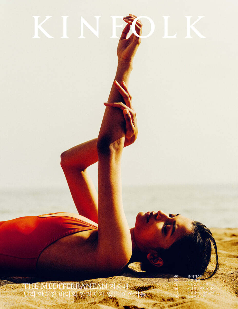 킨포크 KINFOLK (계간) : vol.41