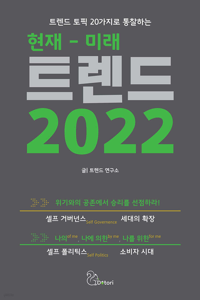 현재 미래 트렌드 2022