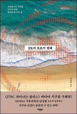 2도가 오르기 전에
