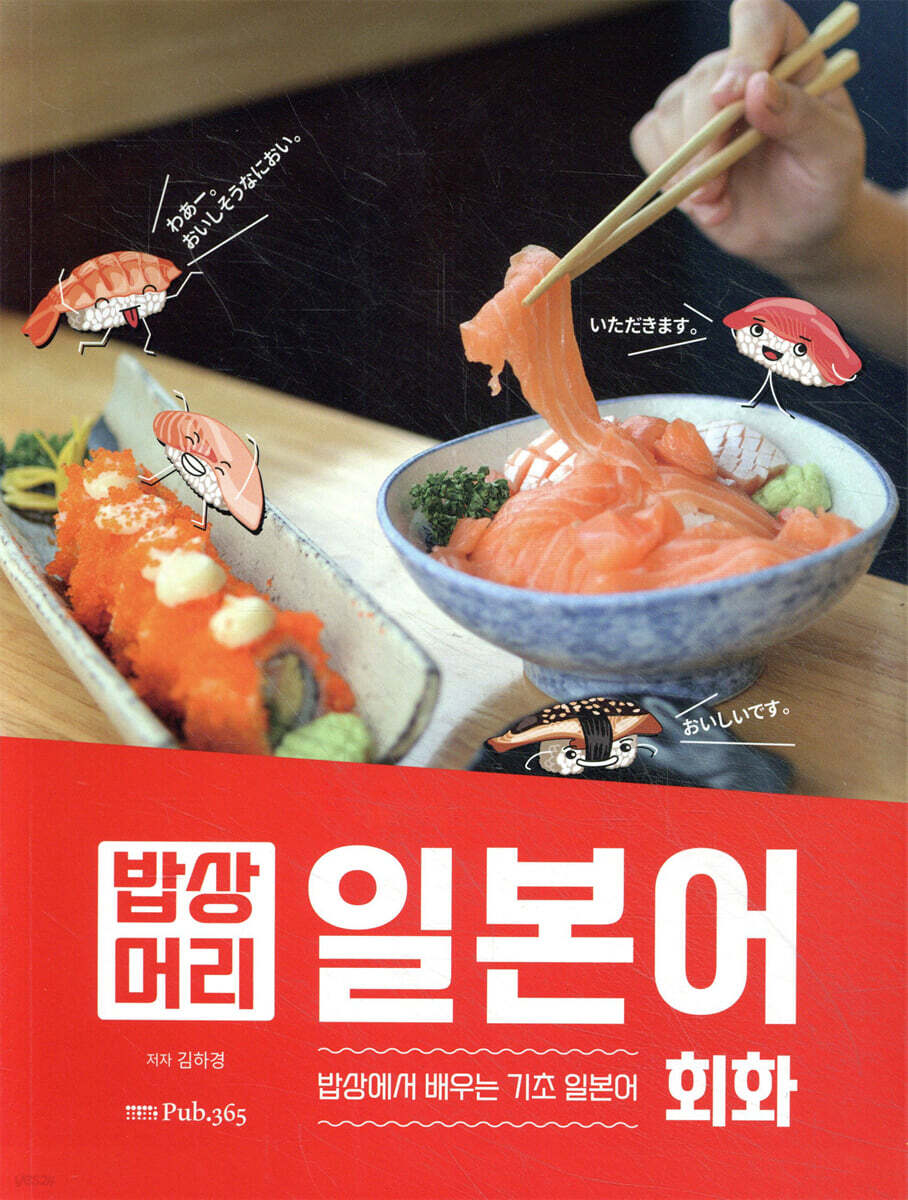 밥상머리 일본어 회화