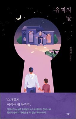 유괴의 날(오디오북)