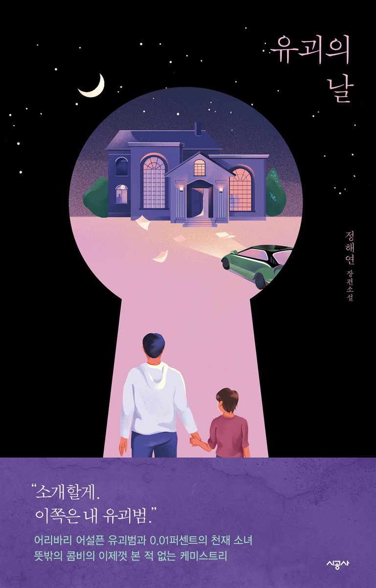 유괴의 날(오디오북)