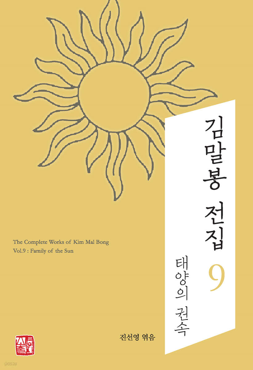 김말봉 전집 9